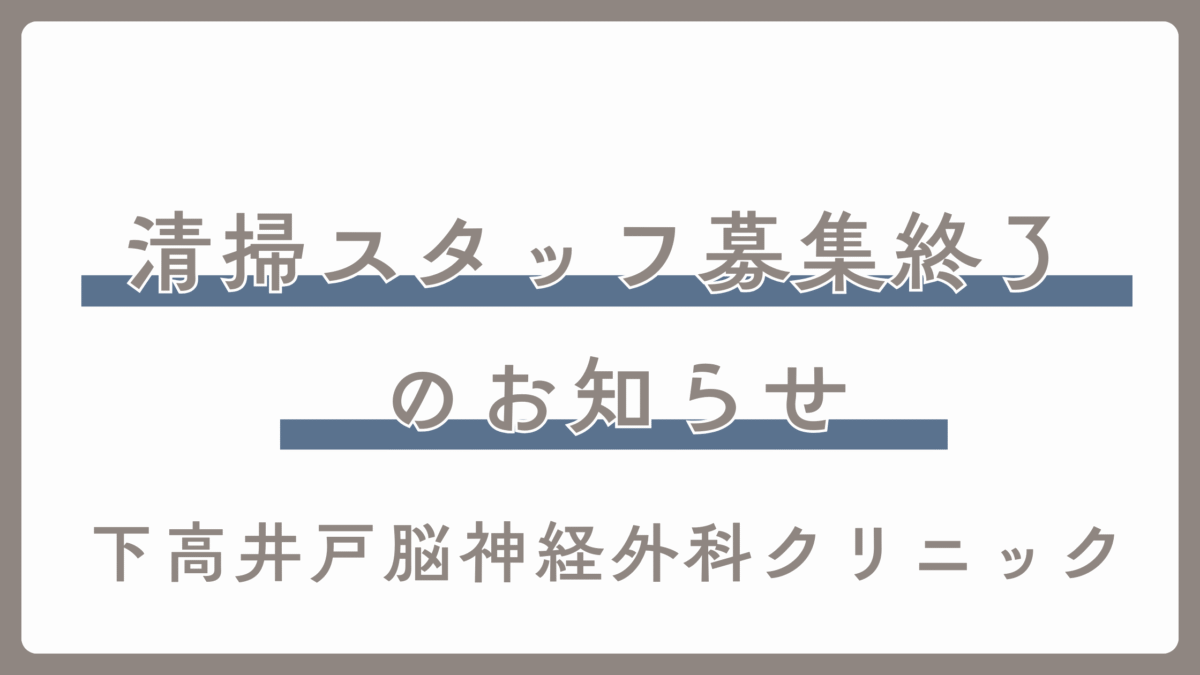 清掃スタッフ募集終了のお知らせ