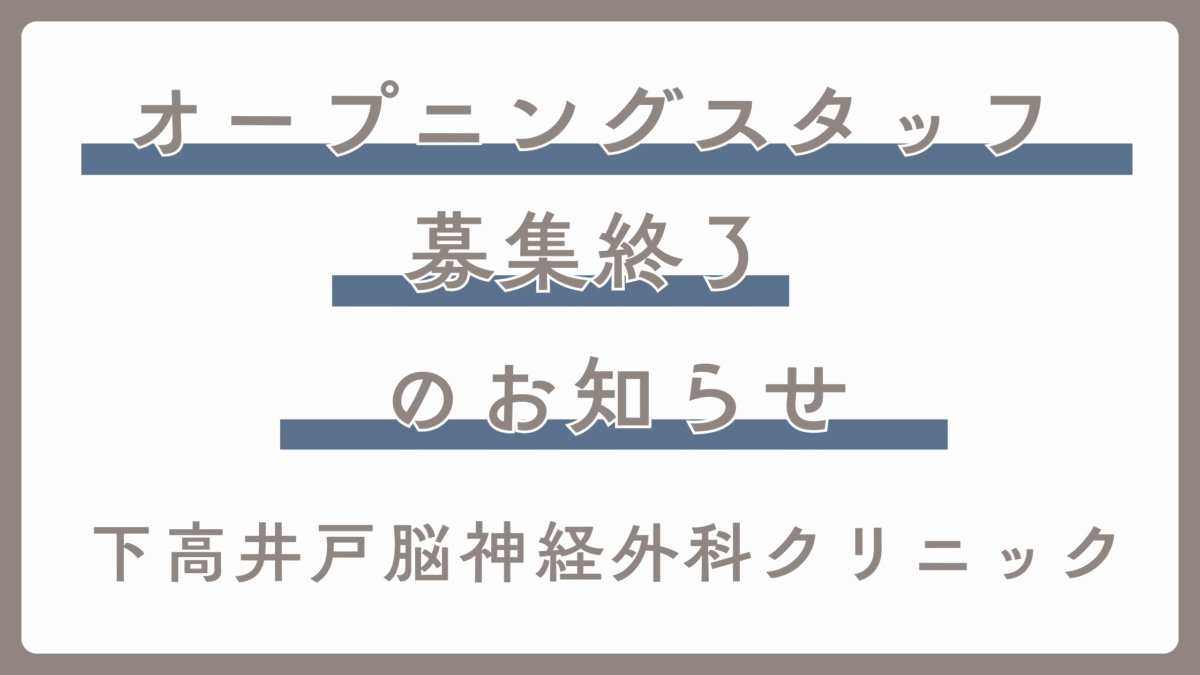 【お知らせ】全職種の募集を終了いたしました（2025年10月17日）