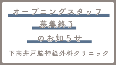 【お知らせ】全職種の募集を終了いたしました（2025年10月17日）