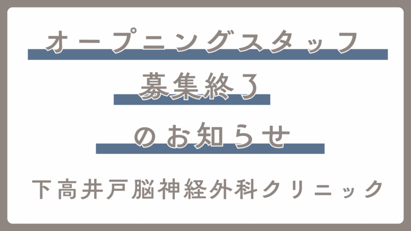 【お知らせ】全職種の募集を終了いたしました（2025年10月17日）